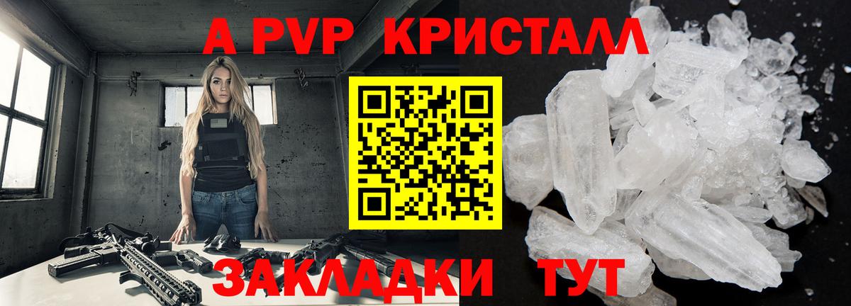 A-PVP Crystall Гусев
