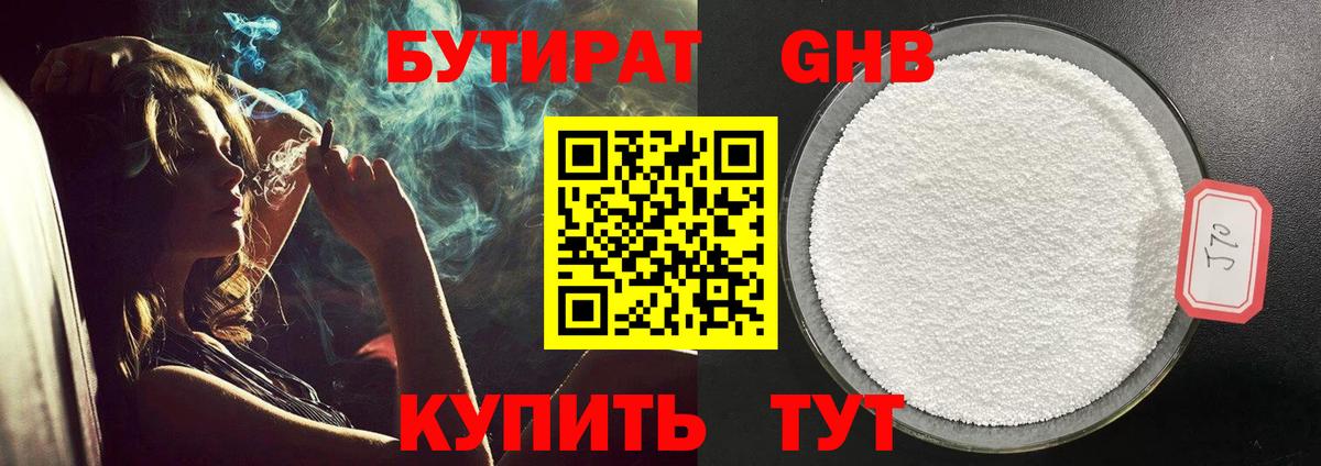БУТИРАТ 1.4BDO Гусев