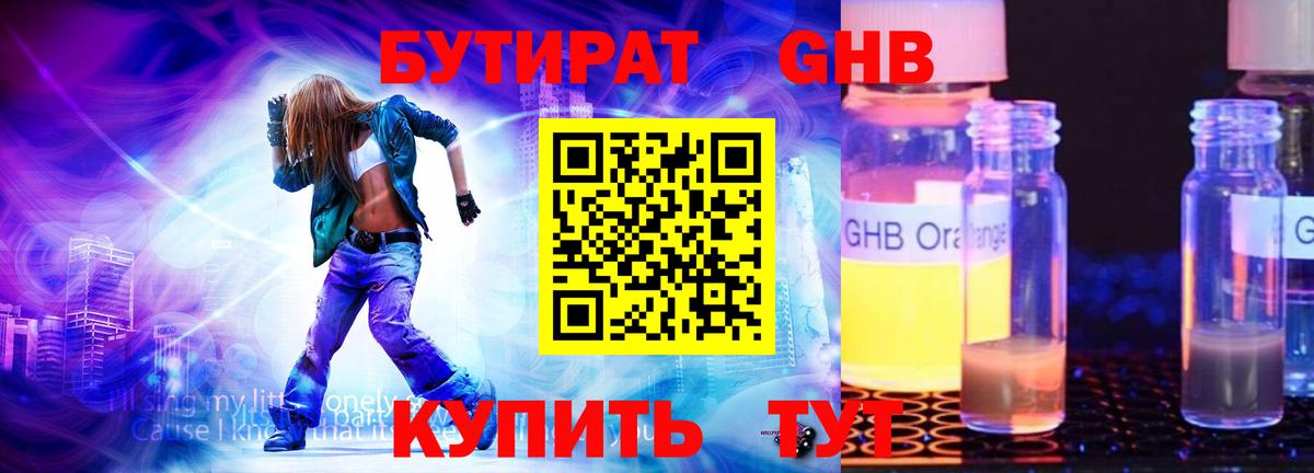 Гусев  БУТИРАТ бутик  БУТИРАТ  Вход с VPN 