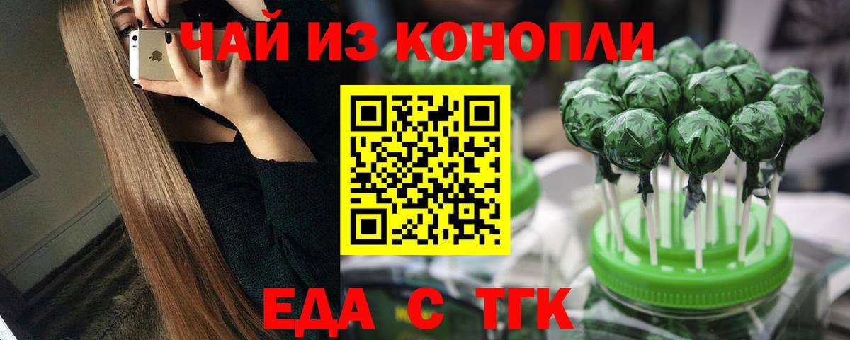 Еда ТГК конопля Гусев