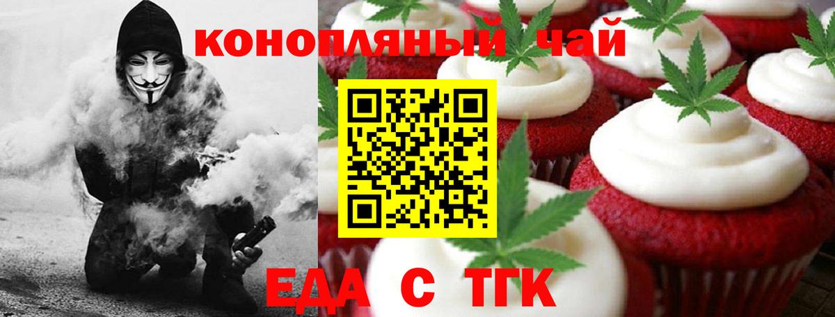 Еда ТГК конопля  Вход с VPN  Гусев 