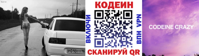 Codein напиток Lean (лин)  Гусев 