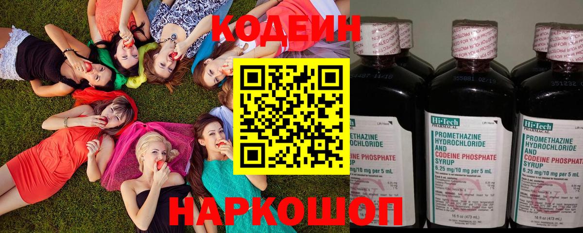 Codein Purple Drank Гусев