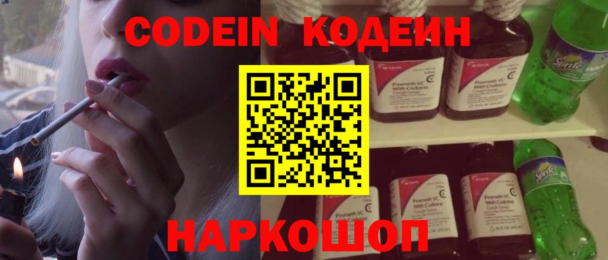 Гусев  Codein Purple Drank  Codein Purple Drank  Вход с VPN 