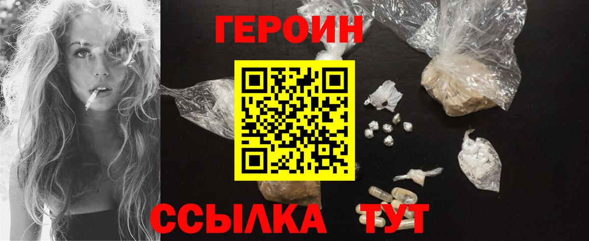 ГЕРОИН VHQ  Вход с VPN  Гусев 