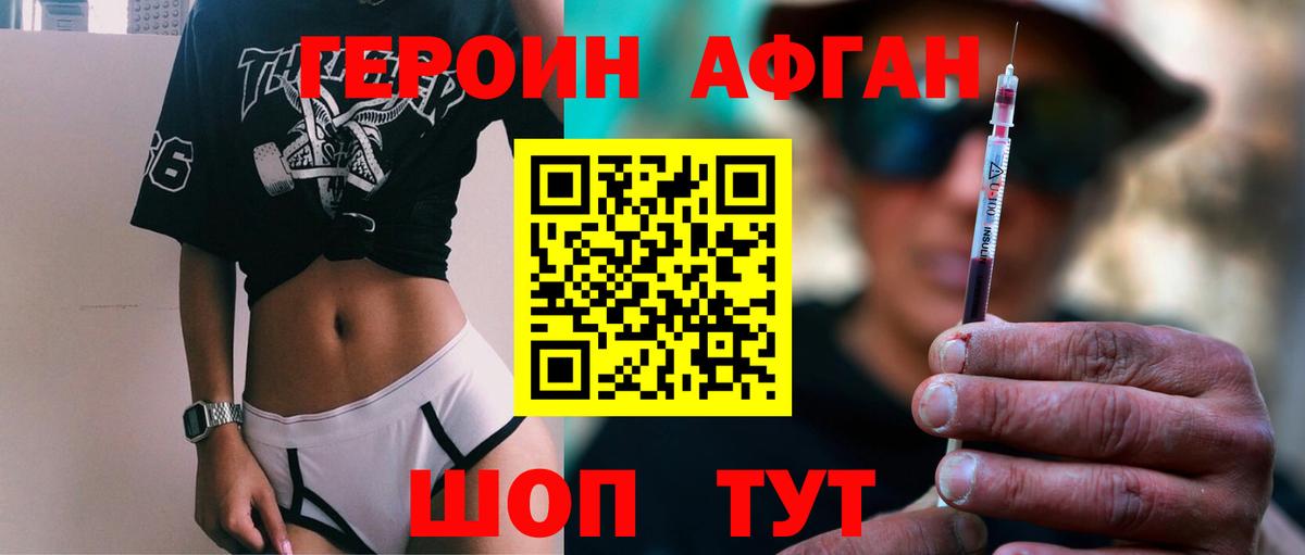 Героин Heroin Гусев