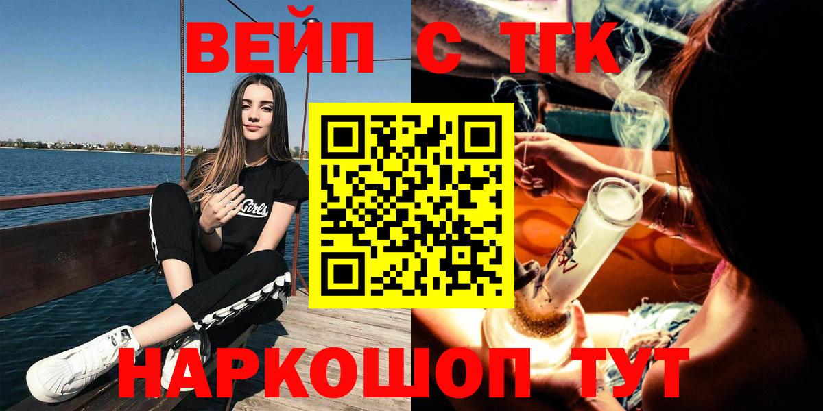 Гусев  ТГК вейп с тгк  Вход с VPN  ТГК жижа 